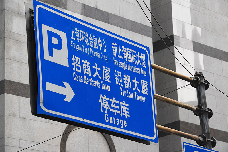 2018年1月6日上海陆家嘴1-24.jpg